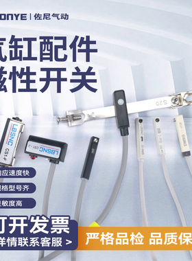 磁性开关CS1-F/G/J/M/S/U气缸传感应器DMSG/H配件D-A93/M9B/N/C73