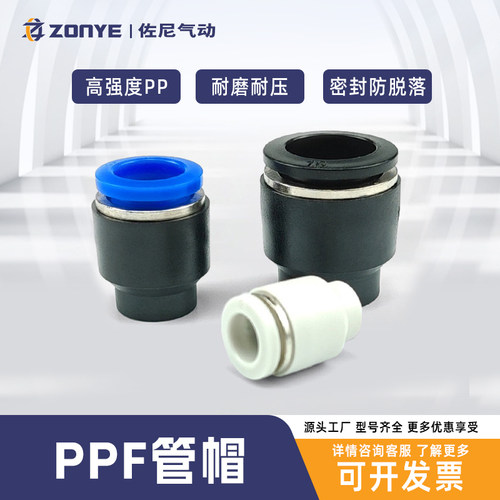 气动接头管帽PPF-08堵头