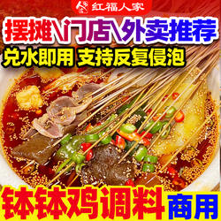 乐山钵钵鸡调料商用正宗旗舰店专用调味包冷串串四川红油底料