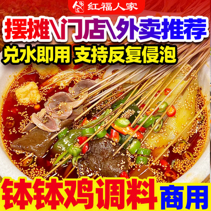 乐山钵钵鸡调料商用正宗旗舰店专用调味包冷串串四川红油底料