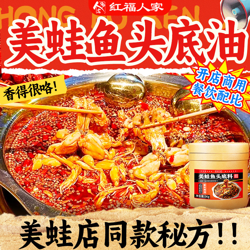 美蛙鱼头四川麻辣鱼牛蛙火锅底料调料冷锅鱼餐饮开店商用调料酱料