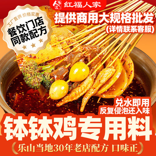 乐山钵钵鸡调料商用正宗旗舰店专用调味包冷串串四川红油底料