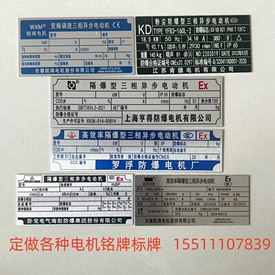 支持各种电机铭牌定做