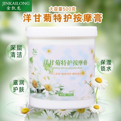 洋甘菊特护按摩面部补水保湿霜