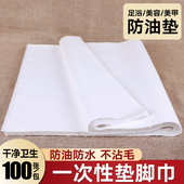 一次性垫脚巾足浴巾凳巾无纺布防水防油脚垫巾枕巾美容美甲隔水纸