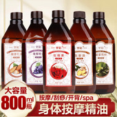 美容院精油按摩全身通经络刮痧开背推背拿按摩玫瑰生姜果油800ml
