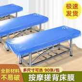 加厚一次性搓澡床单防水膜浴布搓背桑拿塑料会所浴场澡堂水疗床