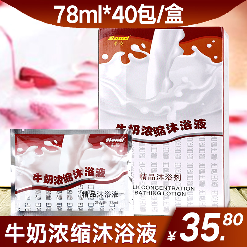 柔姿牛奶浓缩沐浴液泡澡原液