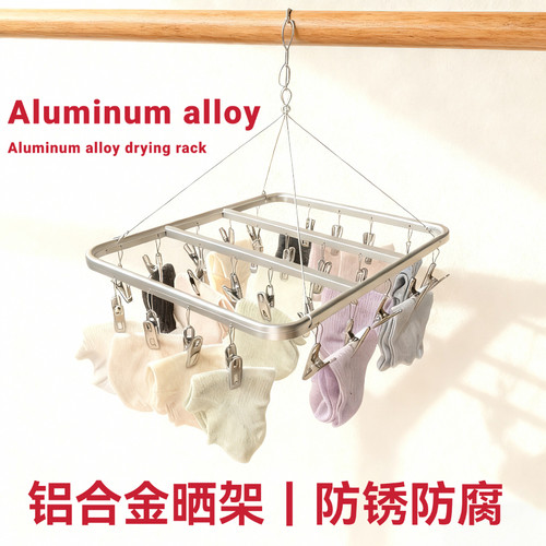 铝合金袜子晾晒架家用阳台晒袜子神器多功能防风防滑内衣内裤衣架