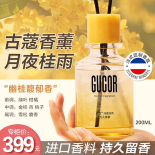 Gucor 古蔻月夜桂雨香薰 房间卧室家用清甜润泽的花香幽桂馥郁香