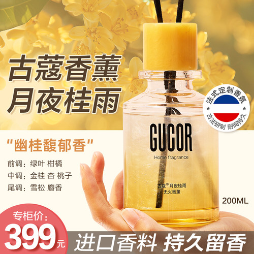 古蔻香薰120天卧室书房等持久香