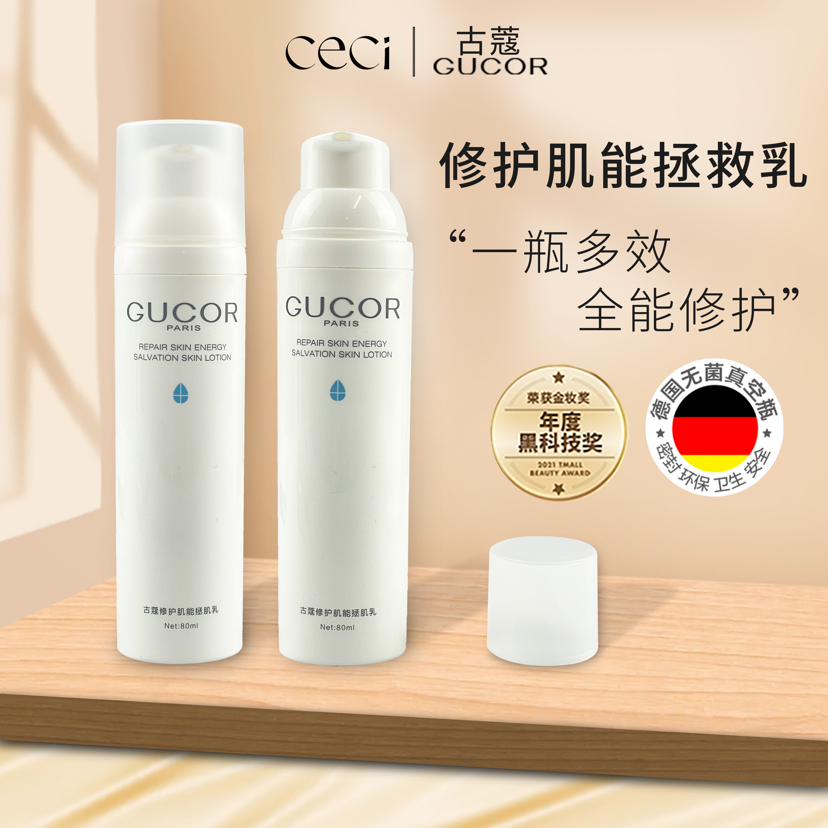 包邮古蔻修护肌能拯肌乳全能多效乳液深入修复吸收保湿御痘印提亮