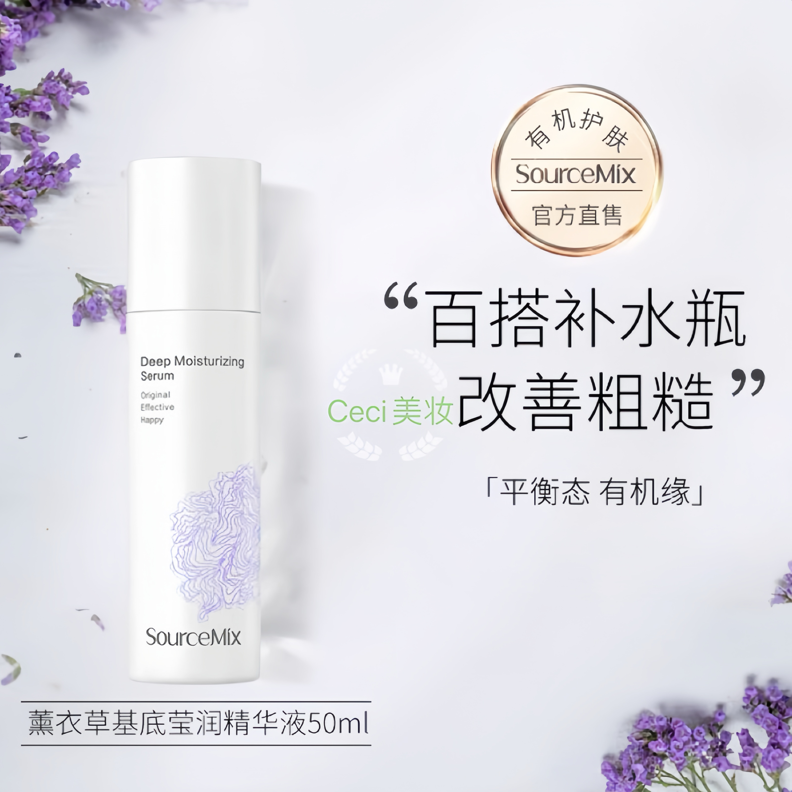 素絲蜜絲薰衣草基肌底養(yǎng)潤精華液深層保濕修護敏感肌收縮毛孔嫩白