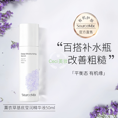 素丝蜜丝薰衣草精华液修复收毛孔