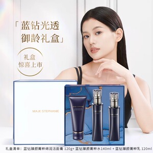 玛嘉思缇洁面膏水乳液御龄三件套