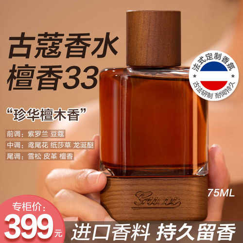 古蔻033香水珍华檀木香一定要试