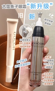 古蔻多肽紧致抗皱鱼子眼霜改善眼部滋润不油腻减轻淡化细纹超吸收
