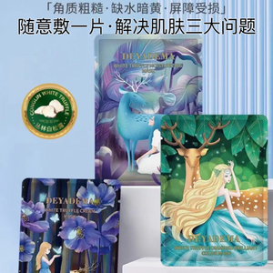迪雅德玛面膜深层补水舒缓保湿深澈清洁锁水提亮嫩肤水润改善细纹