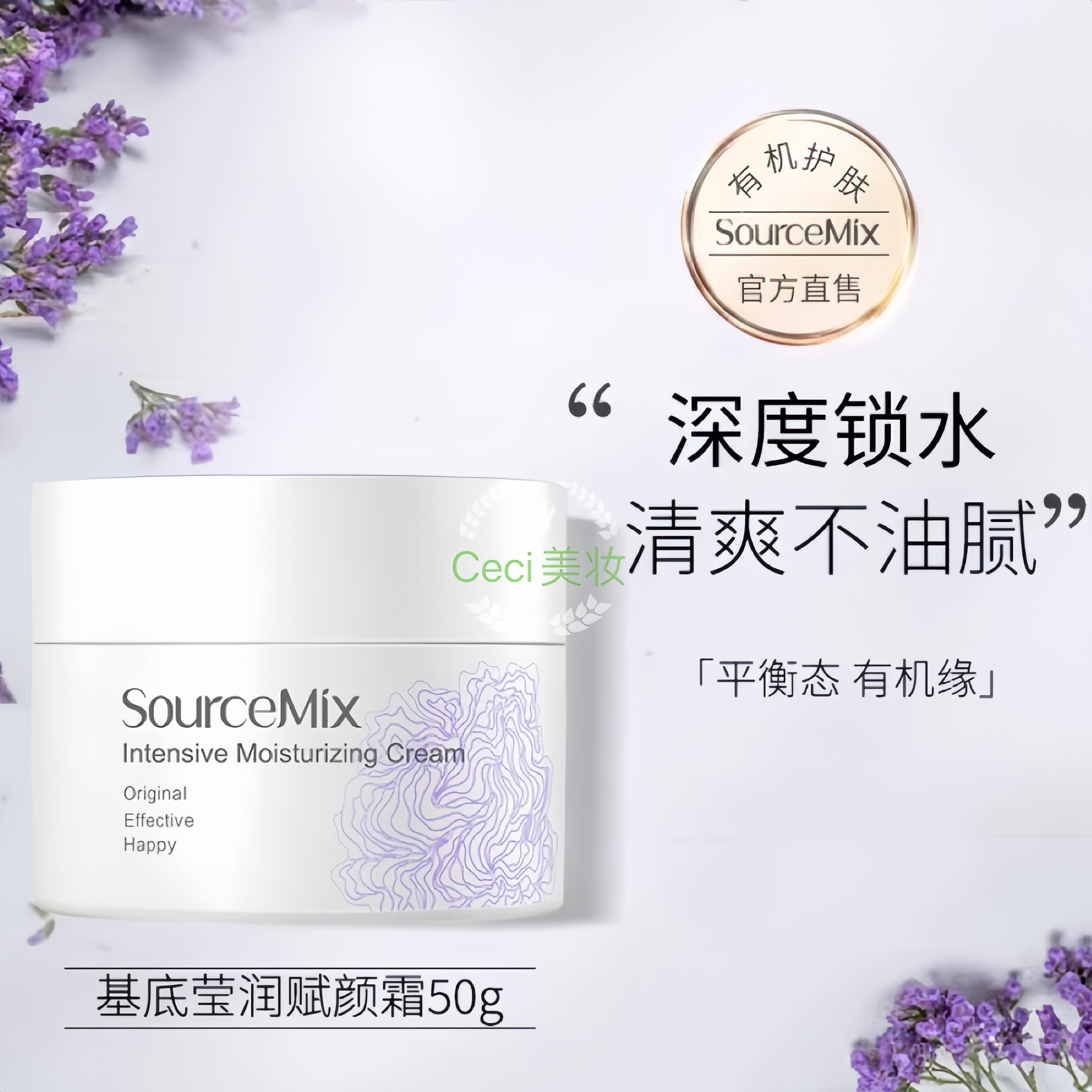 素丝蜜丝薰衣草肌底莹润滋养霜保湿滋润补水面霜敏肌清爽强效锁水
