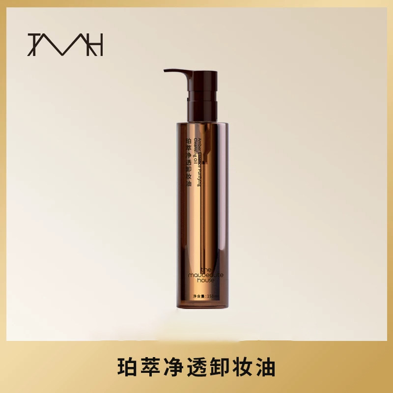 TMH(美妆)珀萃净透卸妆油植萃卸妆油脸部卸妆