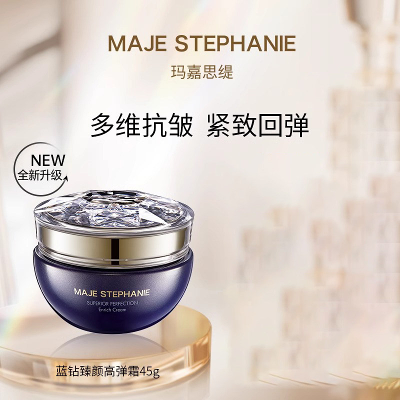 玛嘉思缇蓝钻高弹面霜焕活年轻