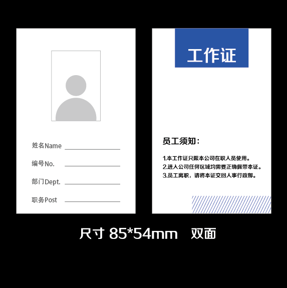 小号工作证卡厂牌工牌卡套员工卡套接送卡工牌内芯纸内页纸替芯纸