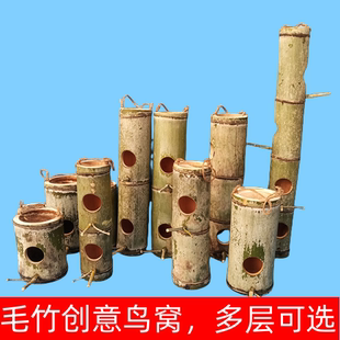 楠竹鸟窝仓鼠贝子窝原生态毛竹创意鸟窝可悬挂室内阳台野外宠物窝