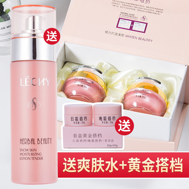 雷驰本草植物活肤雪嫩日晚霜柔肤水爽肤水化妆品雷池早晚霜二合一
