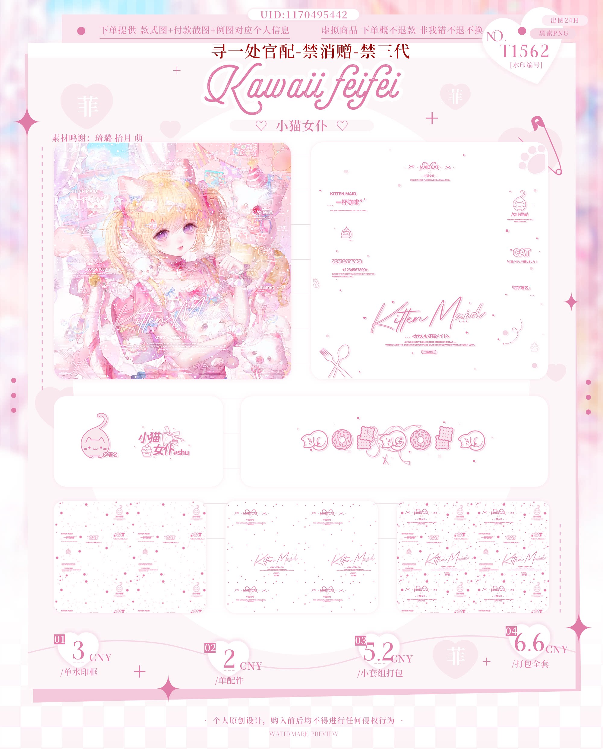 第12期 官配水印 寻一处扭蛋馆 原创圈水印 厚涂水印套组人工出图