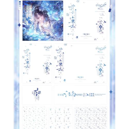 第6期 官配水印 寻一处扭蛋馆 原创圈水印 古风水印套组人工出图