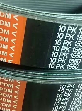 现货促销斑马BENMAR风扇皮带挖掘机皮带及工程车用PK带满50包邮