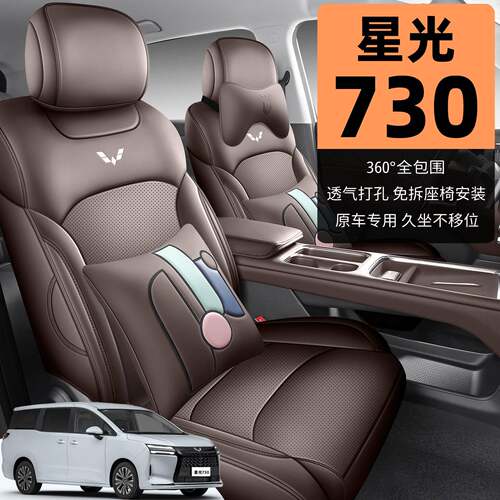2025款五菱星光730座椅套全包新能源1.5T座套皮专用汽车坐垫四季