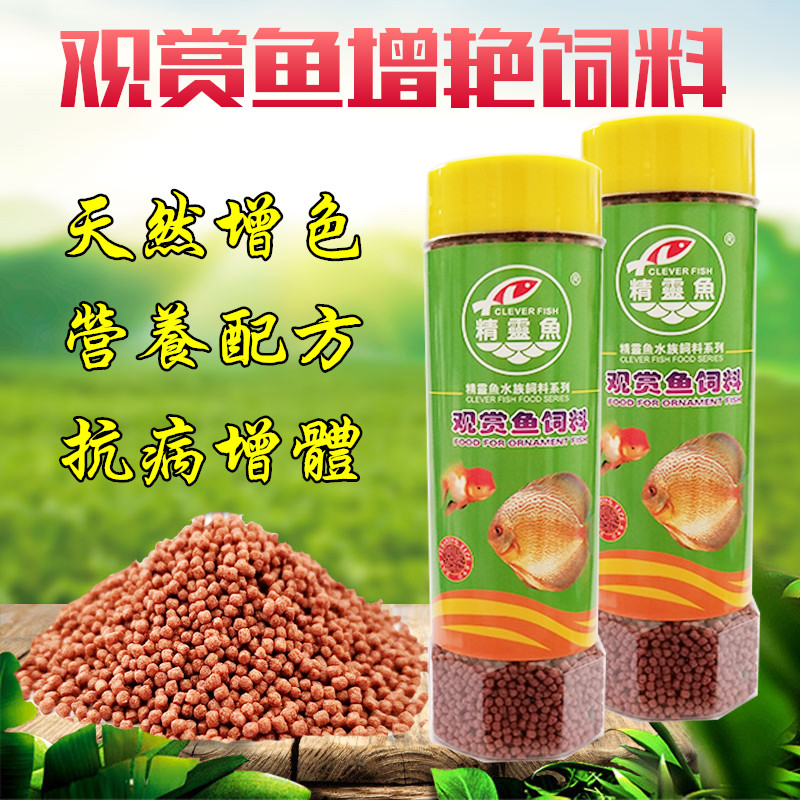 精灵鱼饲料金鱼锦鲤鱼饲料红鱼320g热带鱼锦鲫鱼食金鱼食料中小粒
