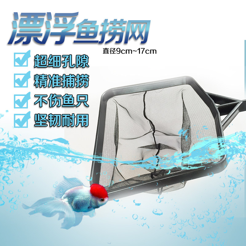 鱼缸漂浮鱼捞网 水族箱抄网 捞鱼网兜方形鱼捞 家用手抄鱼网网兜