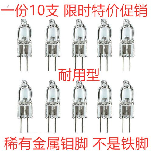 10支12v20w两针小插脚G4LED灯泡