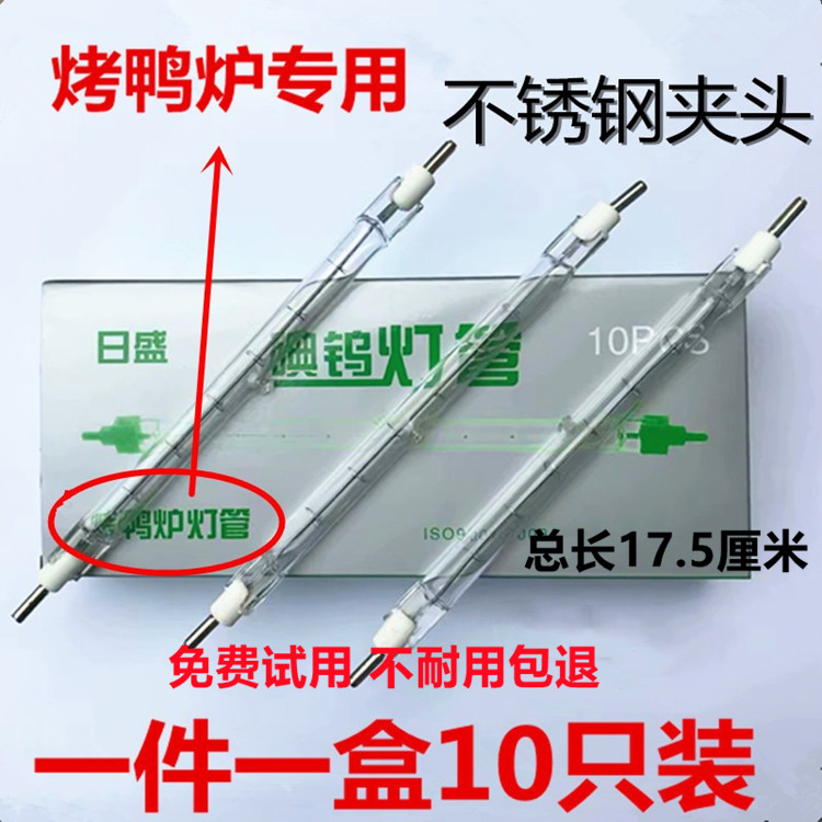 碘钨灯管300w耐高温烤鸭专用
