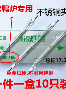 耐高温烤鸭炉灯管500w烤箱保温箱加热灯24型照明850两端带线200w