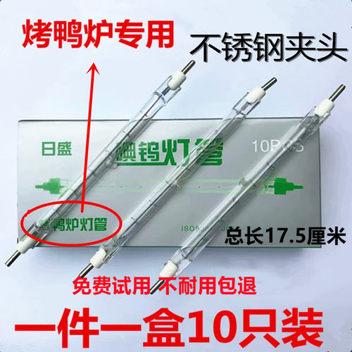 碘钨灯管300w耐高温烤鸭专用
