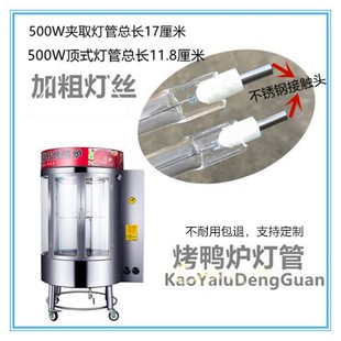 卤钨灯管小太阳夹式500W1000w耐高温碘钨灯超亮烤鸭炉专用灯优质