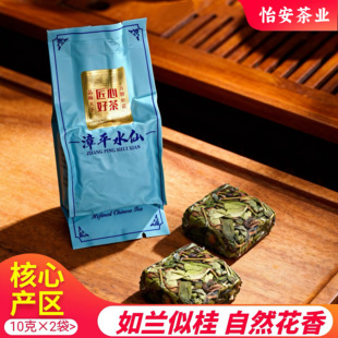 怡安茶叶 正宗漳平水仙茶福建乌龙茶叶新茶兰花香浓香型茶饼20g