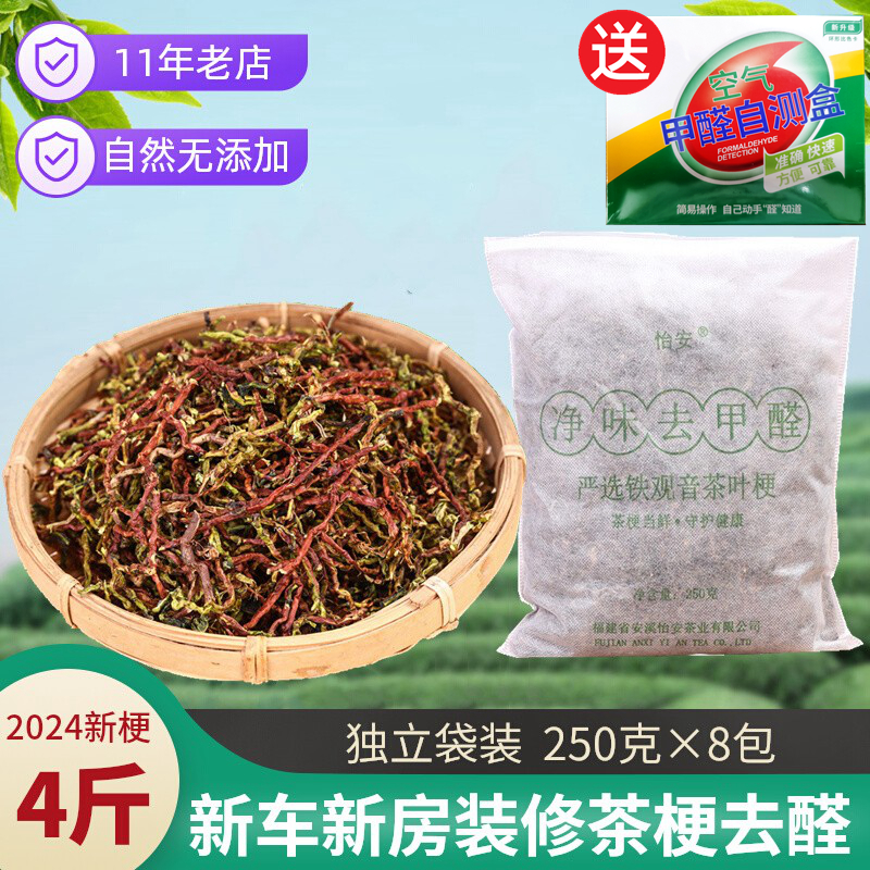 怡安 铁观音茶叶梗除味去甲醛茶枝新车新房装修吸味茶梗包枕头8包