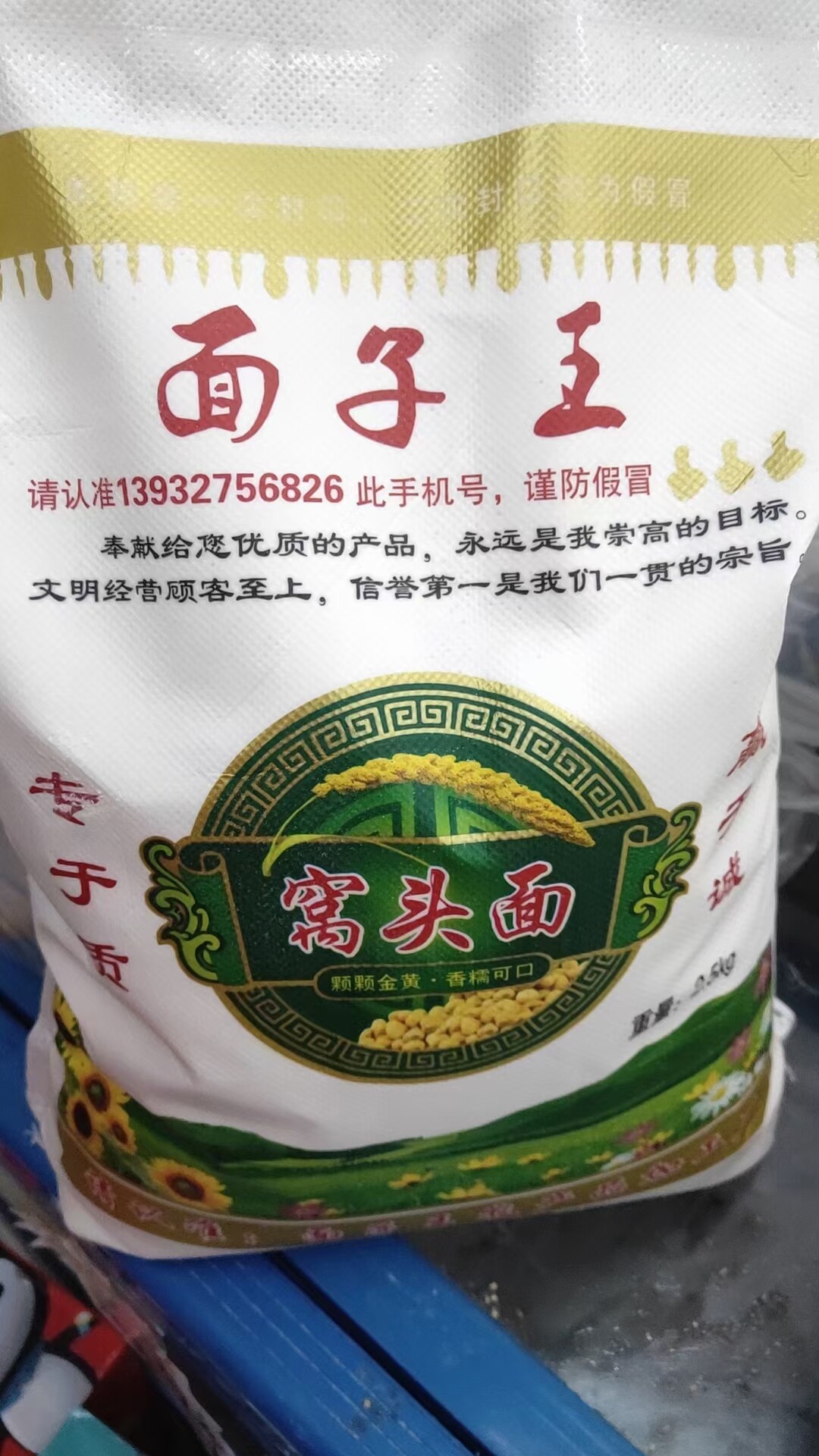 面子王窝窝头面自发窝窝头面  包邮窝头面好吃窝头面