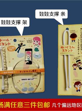 日本seria/daiso卡通动漫周边娃娃布偶支撑条吧唧展示架摆放支架