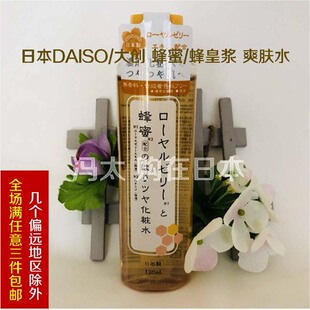 日本DAISO大创化妆爽肤水蜂蜜成分弹润肌肤淡化细纹长效保湿120ml
