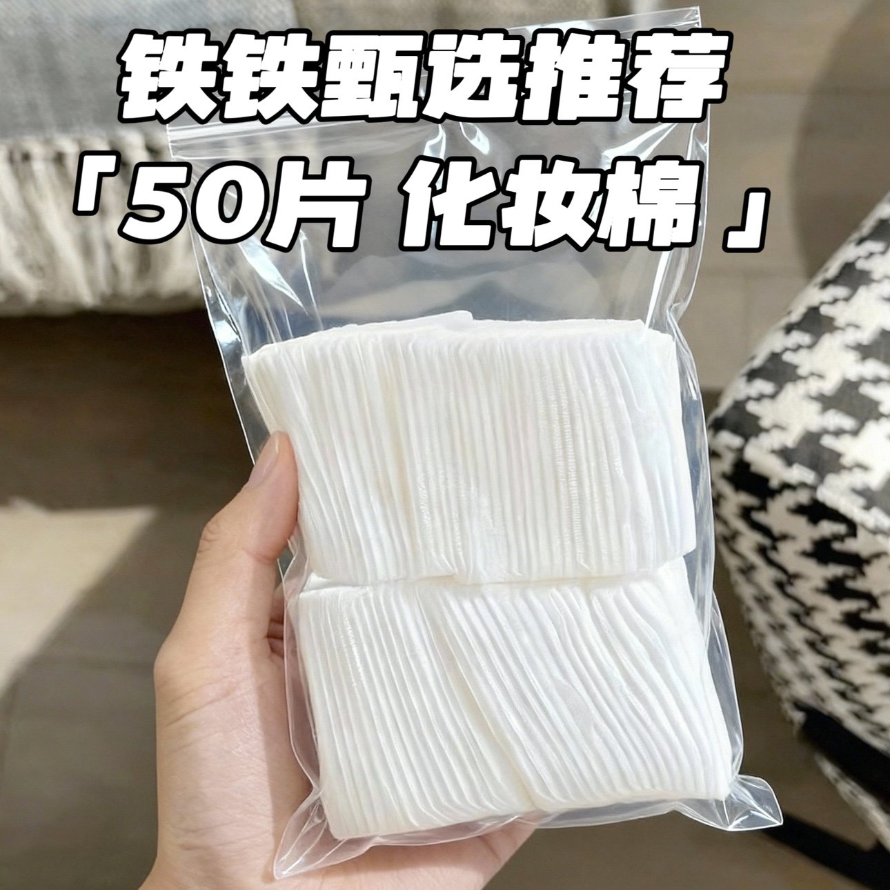 【发50片】白菜价顺手带一个！化妆棉三层加厚纯棉干湿卸妆棉,彩妆/香水/美妆工具,化妆/美容工具,淘宝优惠券,粉丝福利购,淘宝优惠卷