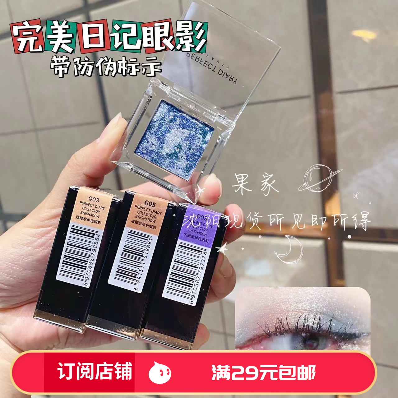 完美日记收藏家单色眼影马赛克d01闪粉珠光亮片d07 r02 v05 r03