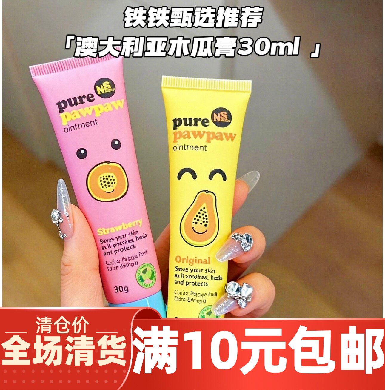 【家里常备全家可用膏】澳洲牛油果木瓜膏护手霜唇膏面部身体28年