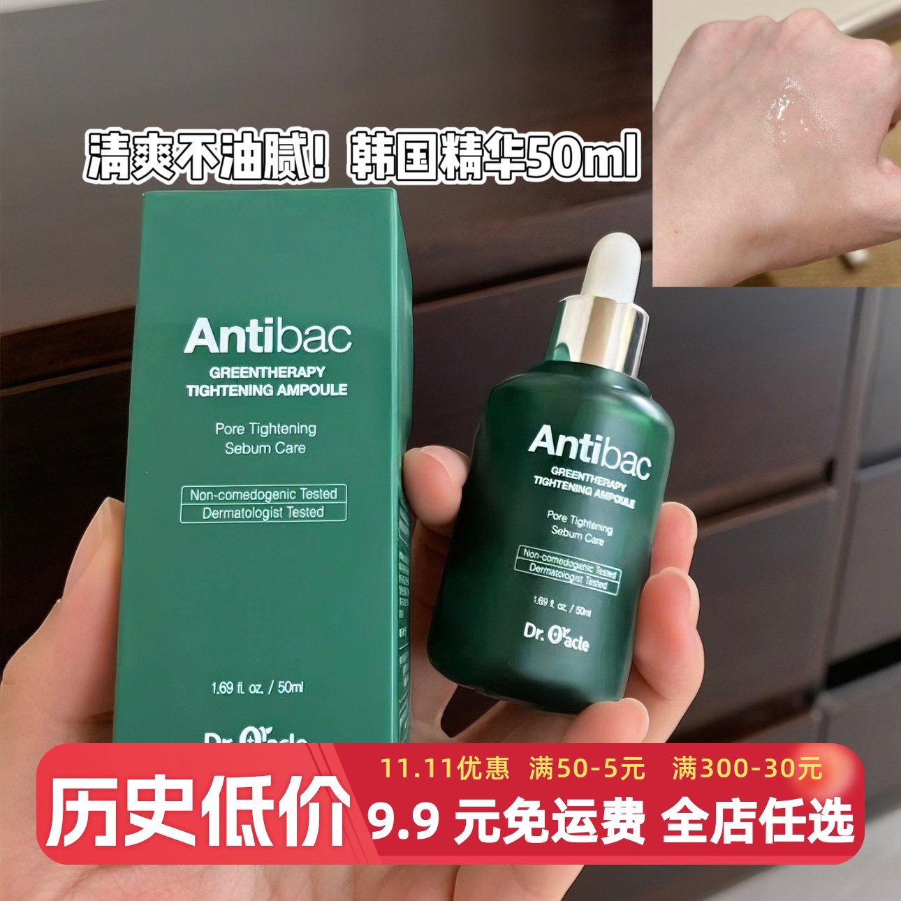 【清韩国水乳】绿胖子精华50ml