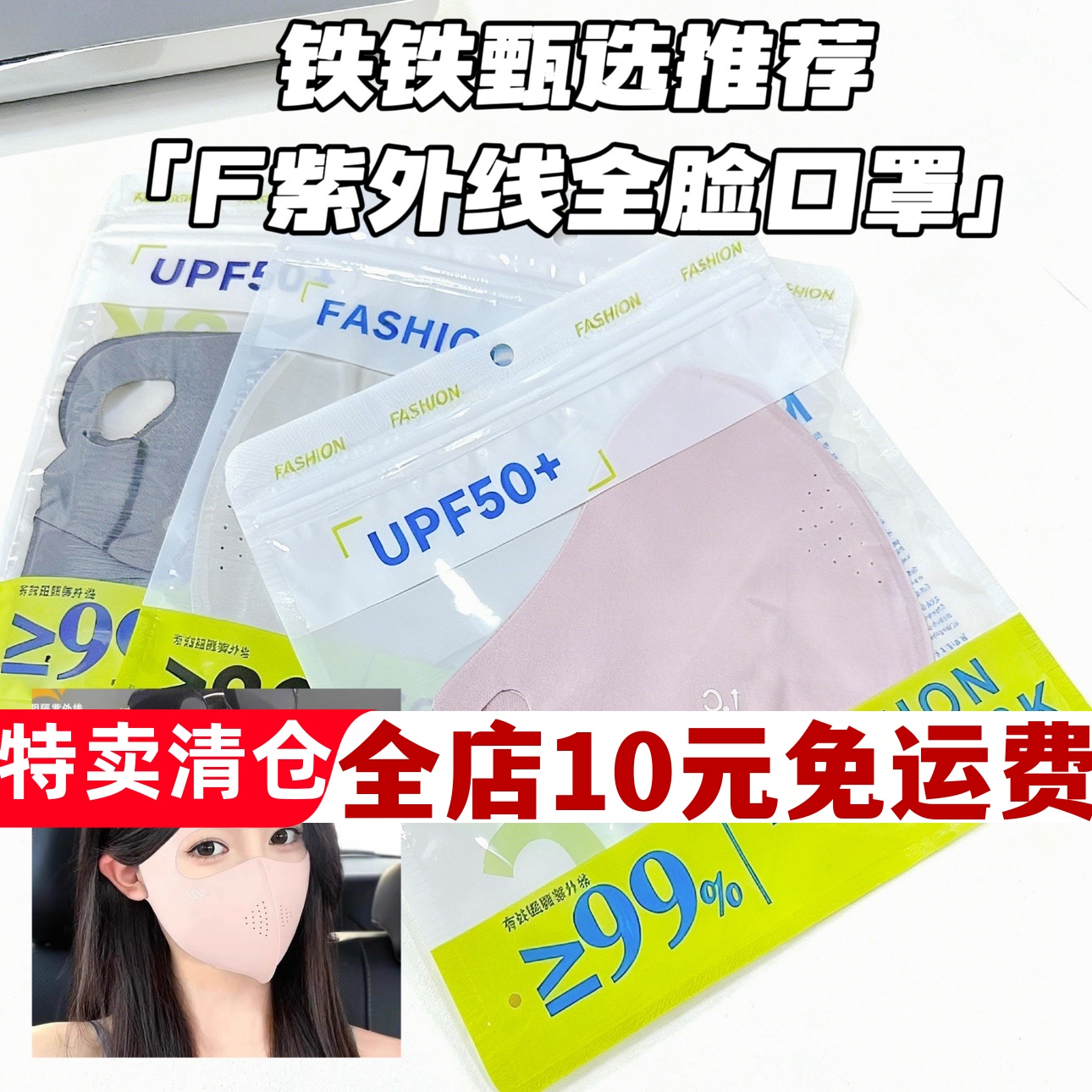 防紫外线全脸25新款高颜值口罩