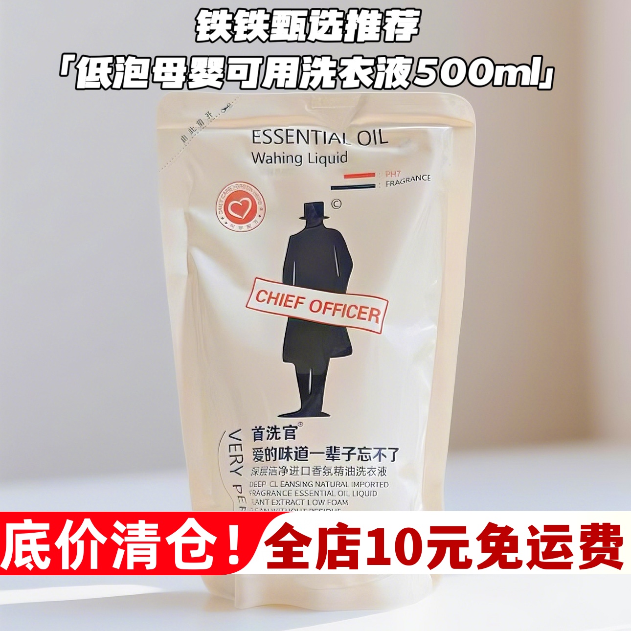 首洗官持久留香去渍除菌洗衣液